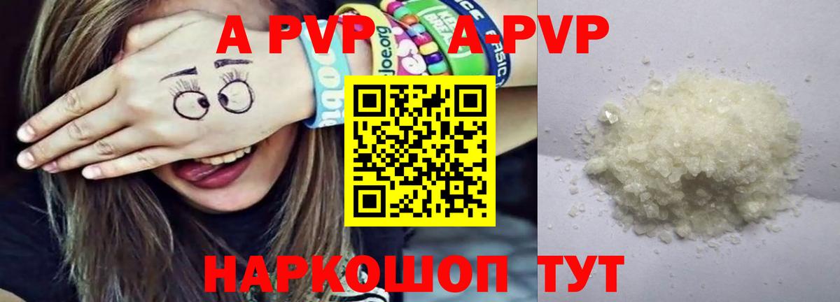 A PVP  Вход с VPN  А ПВП СК КРИС  Рыбинск  APVP Crystall  A-PVP VHQ 