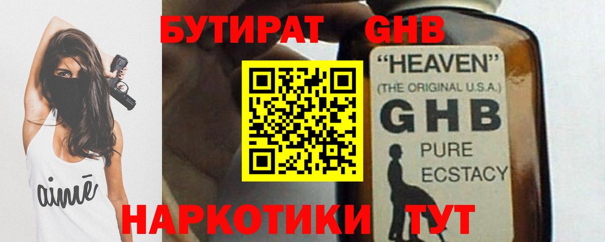 Бутират жидкий экстази Рыбинск