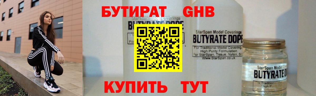 Бутират 99%  Бутират  Рыбинск  Вход с VPN 