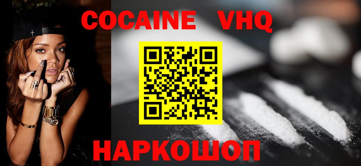 КОКАИН VHQ Рыбинск