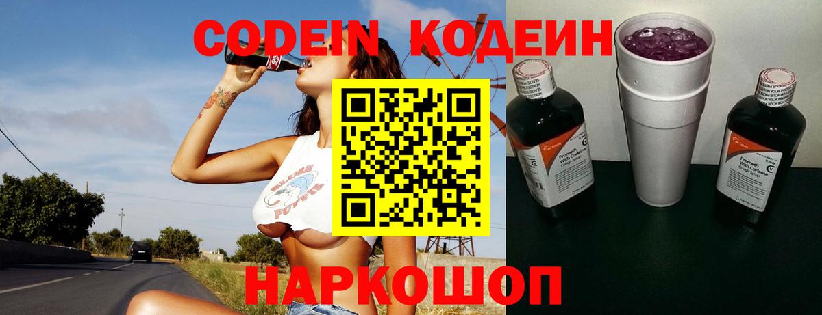 Рыбинск  Кодеин напиток Lean (лин)  Вход с VPN 