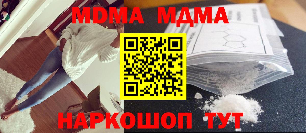 MDMA кристаллы  Вход с VPN  МДМА  Рыбинск  МДМА кристаллы 