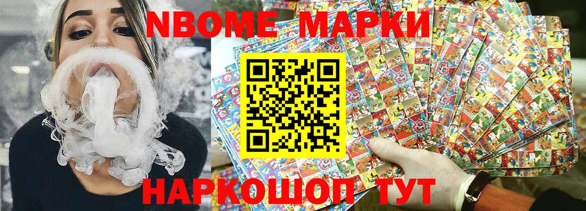 Марки 25I-NBOMe  Марки NBOMe 1500мкг  Вход с VPN  Рыбинск  Марки NBOMe 1500мкг 